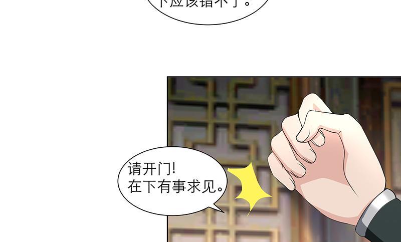 《逆天嫡女仙尊，宠上天！》第34话 识破 第20页