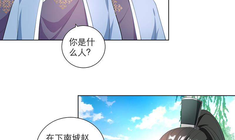 《逆天嫡女仙尊，宠上天！》第34话 识破 第24页
