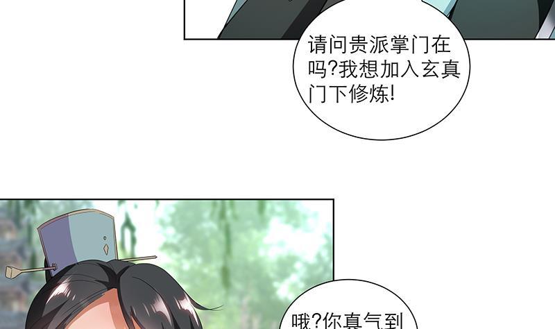 《逆天嫡女仙尊，宠上天！》第34话 识破 第26页