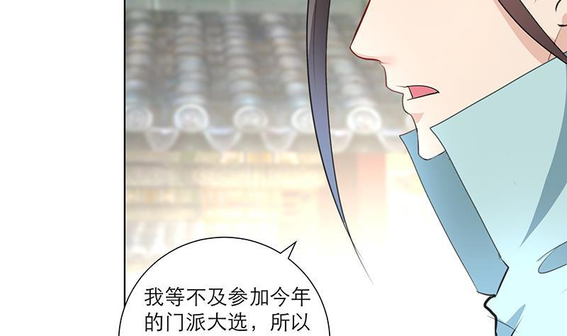 《逆天嫡女仙尊，宠上天！》第34话 识破 第29页