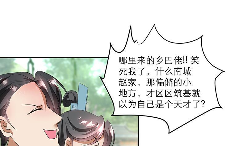 《逆天嫡女仙尊，宠上天！》第34话 识破 第31页