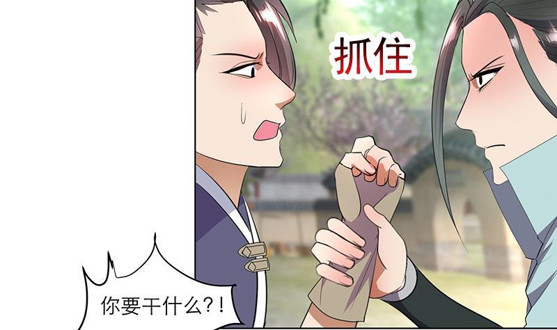 《逆天嫡女仙尊，宠上天！》第34话 识破 第33页