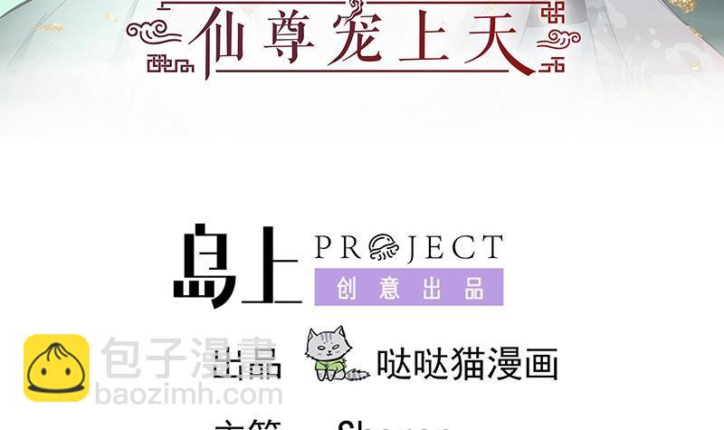《逆天嫡女仙尊，宠上天！》第34话 识破 第3页
