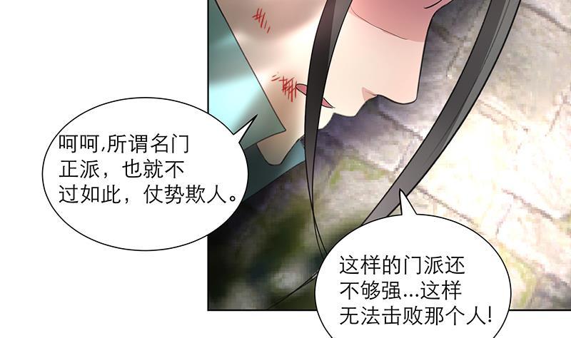 《逆天嫡女仙尊，宠上天！》第34话 识破 第41页