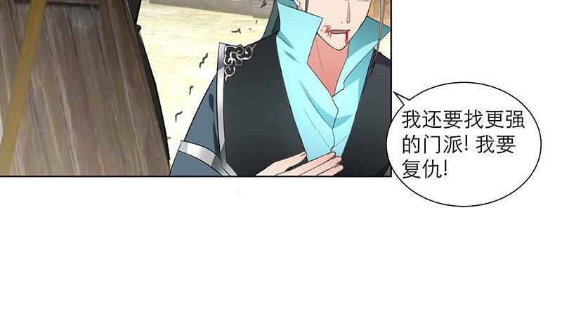 《逆天嫡女仙尊，宠上天！》第34话 识破 第43页