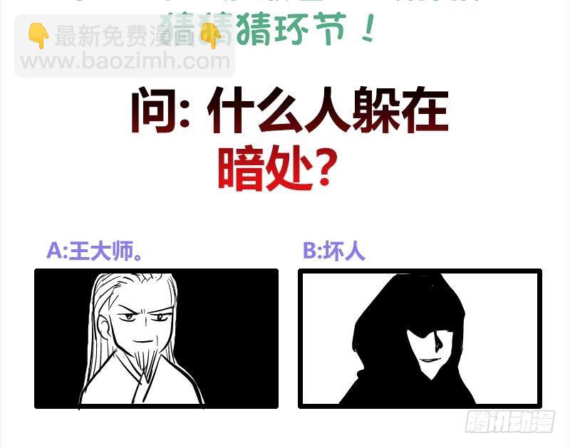 《逆天嫡女仙尊，宠上天！》第34话 识破 第46页