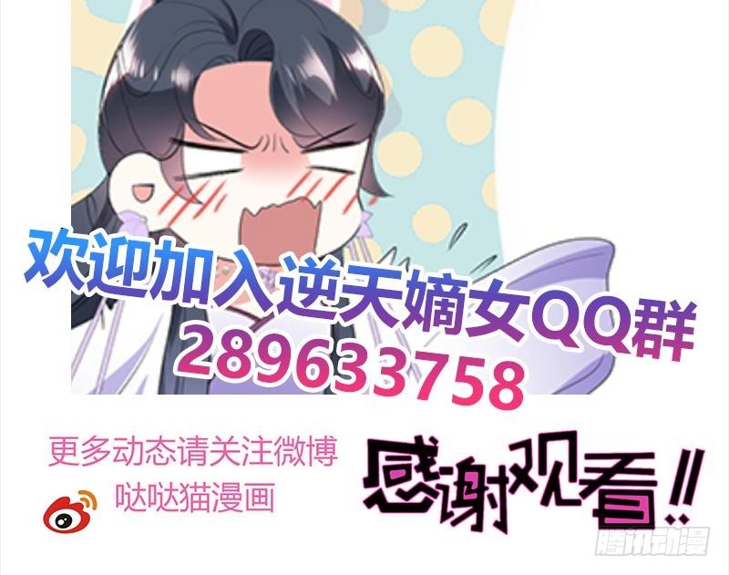 《逆天嫡女仙尊，宠上天！》第34话 识破 第48页