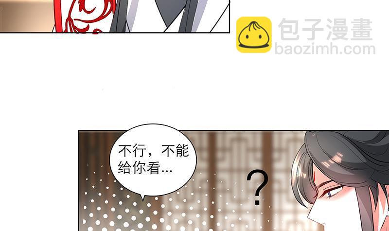《逆天嫡女仙尊，宠上天！》第34话 识破 第6页