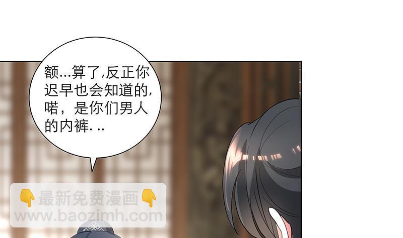 《逆天嫡女仙尊，宠上天！》第34话 识破 第8页