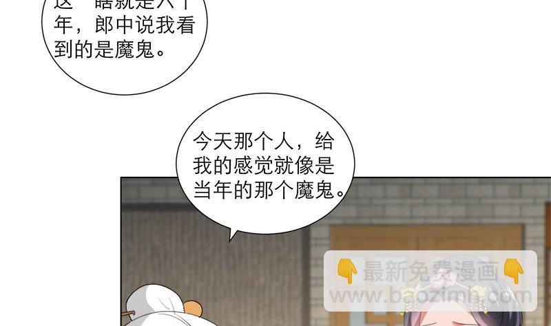 《逆天嫡女仙尊，宠上天！》第37话 这个家我说了算！ 第10页