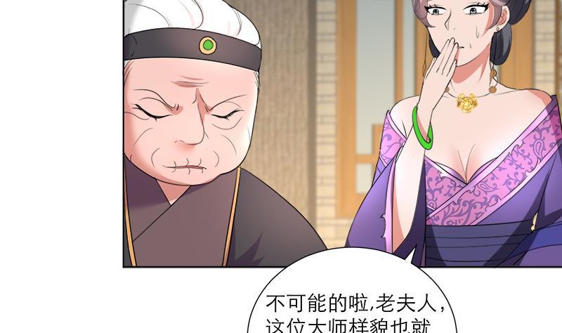 《逆天嫡女仙尊，宠上天！》第37话 这个家我说了算！ 第11页