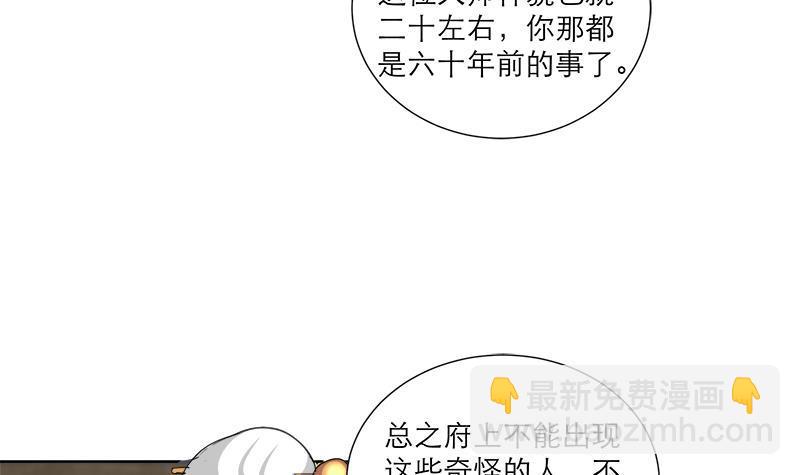 《逆天嫡女仙尊，宠上天！》第37话 这个家我说了算！ 第12页