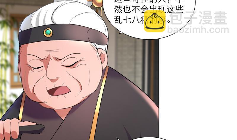 《逆天嫡女仙尊，宠上天！》第37话 这个家我说了算！ 第13页