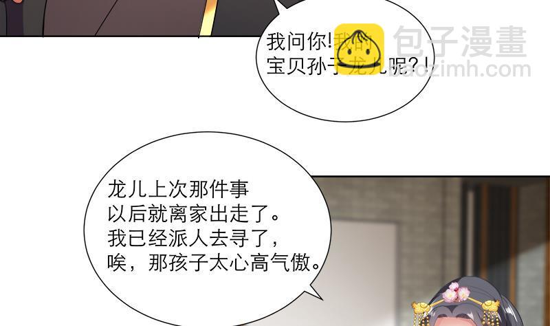 《逆天嫡女仙尊，宠上天！》第37话 这个家我说了算！ 第14页