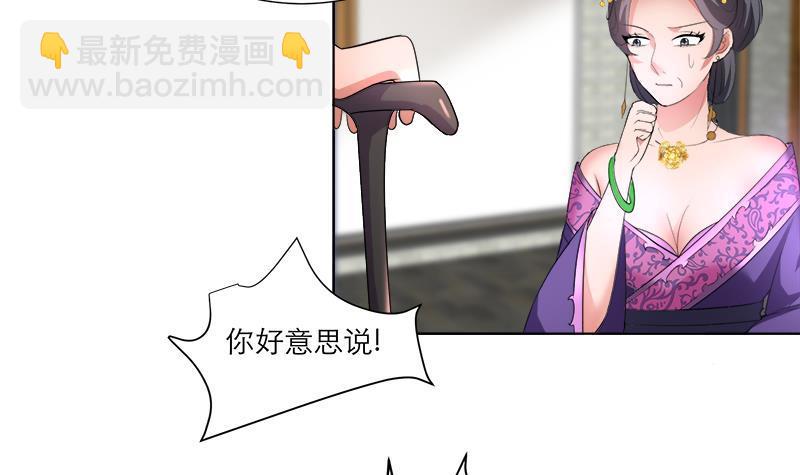 《逆天嫡女仙尊，宠上天！》第37话 这个家我说了算！ 第15页
