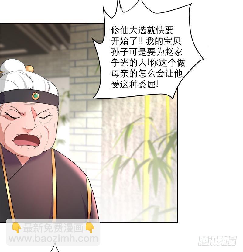 《逆天嫡女仙尊，宠上天！》第37话 这个家我说了算！ 第16页