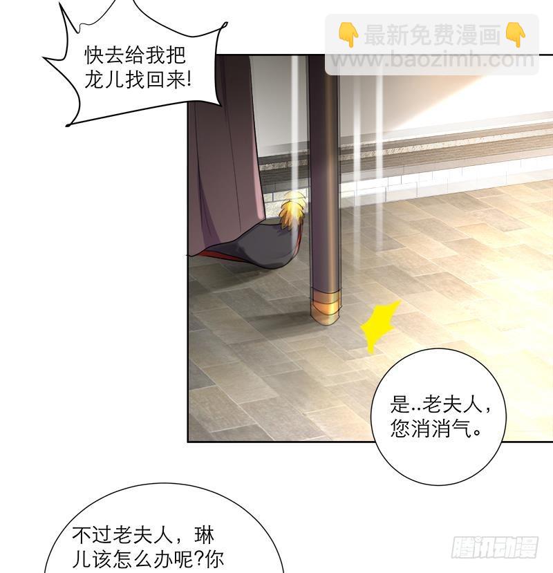 《逆天嫡女仙尊，宠上天！》第37话 这个家我说了算！ 第17页