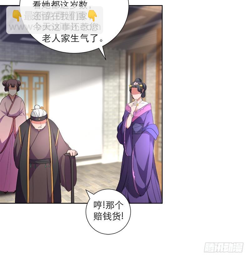 《逆天嫡女仙尊，宠上天！》第37话 这个家我说了算！ 第18页