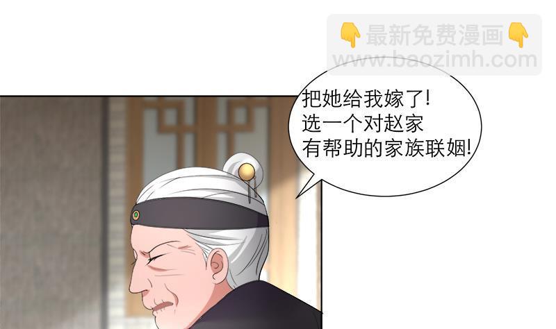 《逆天嫡女仙尊，宠上天！》第37话 这个家我说了算！ 第19页