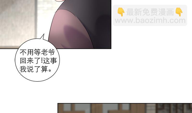 《逆天嫡女仙尊，宠上天！》第37话 这个家我说了算！ 第20页