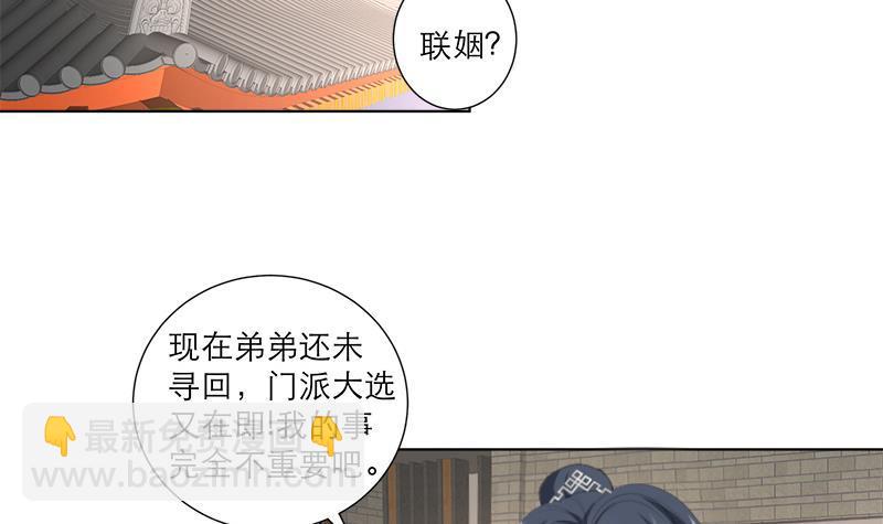 《逆天嫡女仙尊，宠上天！》第37话 这个家我说了算！ 第24页