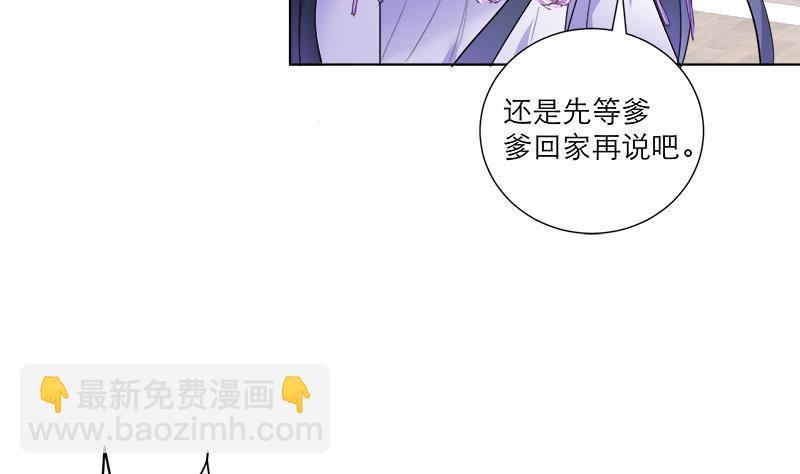 《逆天嫡女仙尊，宠上天！》第37话 这个家我说了算！ 第26页