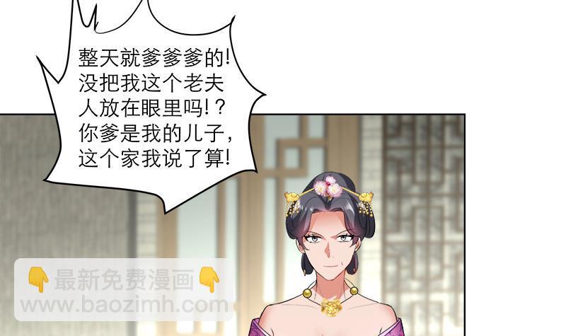 《逆天嫡女仙尊，宠上天！》第37话 这个家我说了算！ 第27页