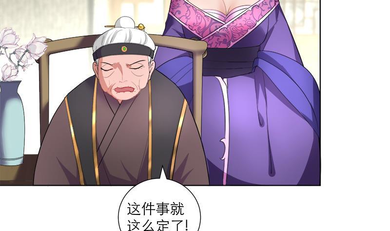 《逆天嫡女仙尊，宠上天！》第37话 这个家我说了算！ 第28页