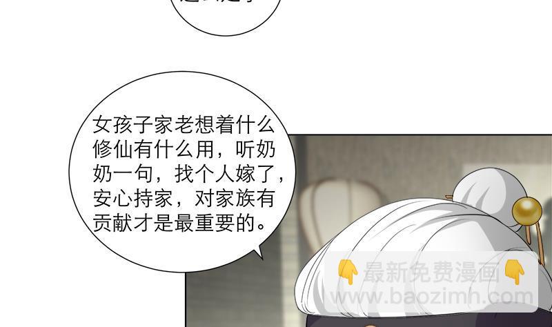《逆天嫡女仙尊，宠上天！》第37话 这个家我说了算！ 第29页