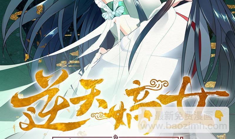 《逆天嫡女仙尊，宠上天！》第37话 这个家我说了算！ 第2页