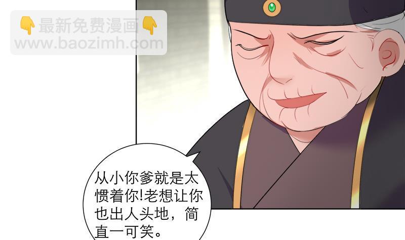 《逆天嫡女仙尊，宠上天！》第37话 这个家我说了算！ 第30页