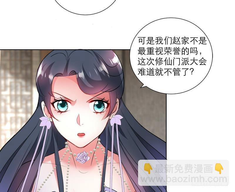 《逆天嫡女仙尊，宠上天！》第37话 这个家我说了算！ 第31页