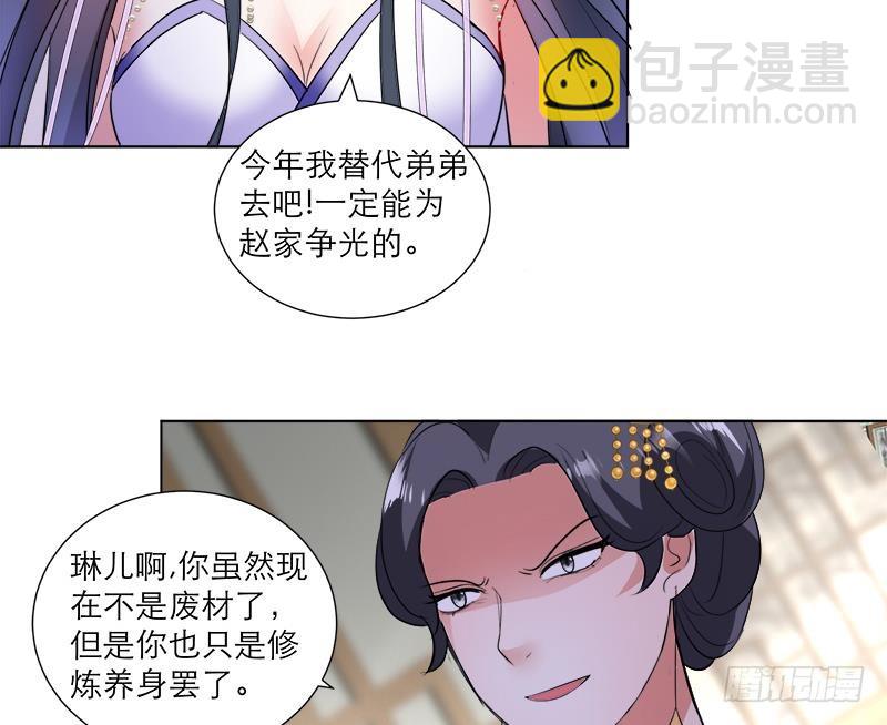 《逆天嫡女仙尊，宠上天！》第37话 这个家我说了算！ 第32页