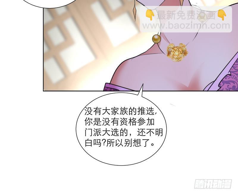 《逆天嫡女仙尊，宠上天！》第37话 这个家我说了算！ 第33页