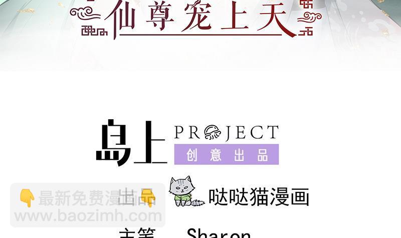 《逆天嫡女仙尊，宠上天！》第37话 这个家我说了算！ 第3页