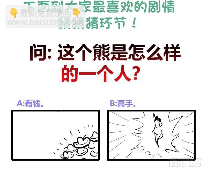 《逆天嫡女仙尊，宠上天！》第37话 这个家我说了算！ 第40页