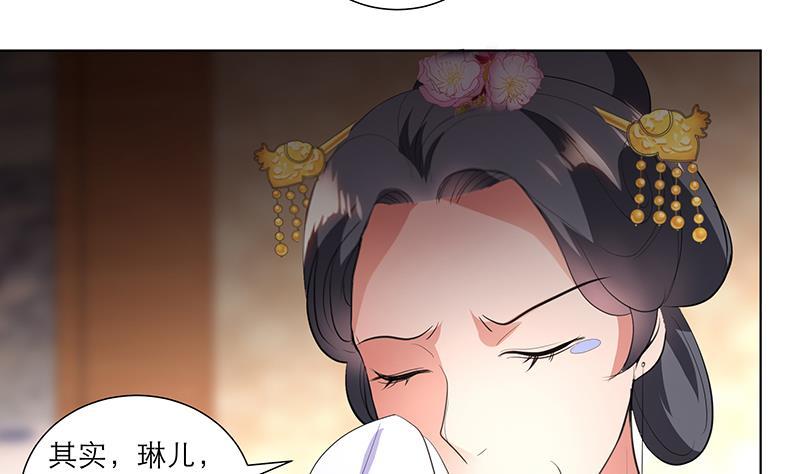 《逆天嫡女仙尊，宠上天！》第35话 老夫人 第11页