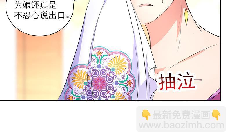 《逆天嫡女仙尊，宠上天！》第35话 老夫人 第12页