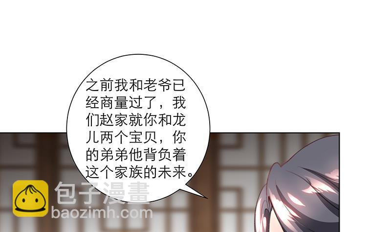《逆天嫡女仙尊，宠上天！》第35话 老夫人 第13页