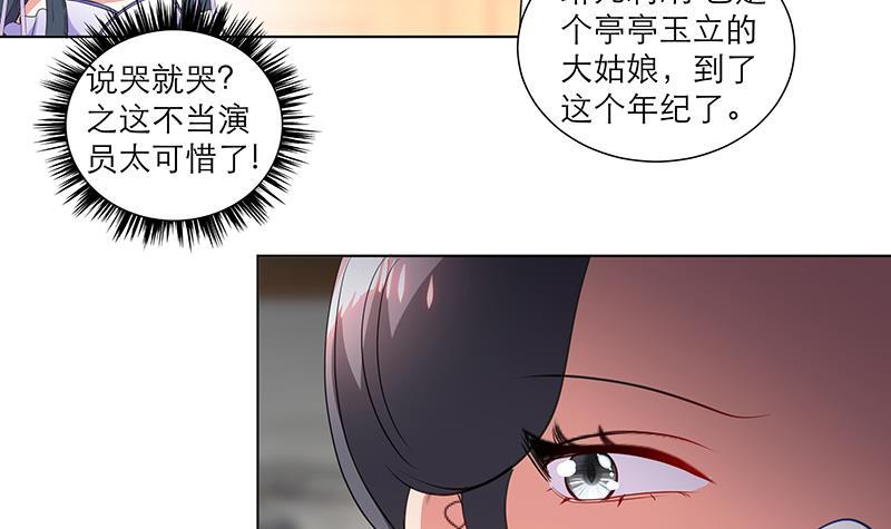 《逆天嫡女仙尊，宠上天！》第35话 老夫人 第15页