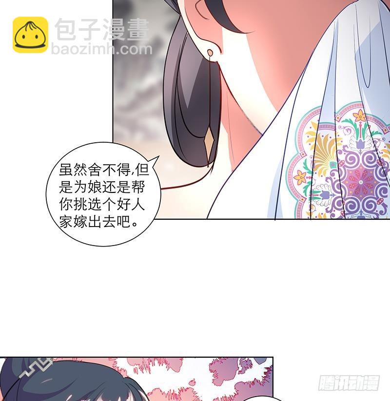 《逆天嫡女仙尊，宠上天！》第35话 老夫人 第16页