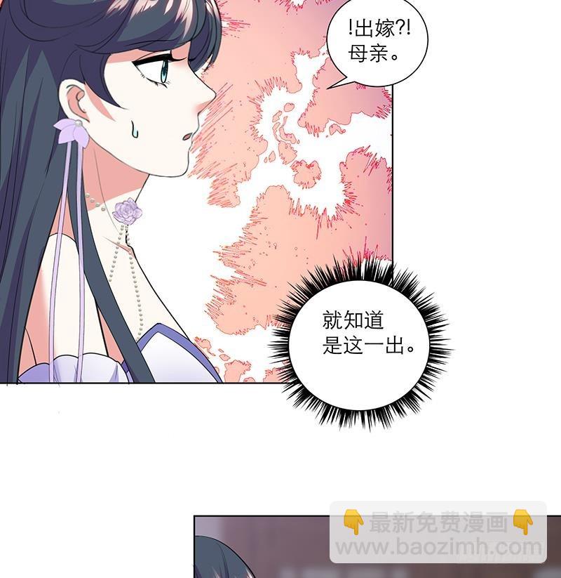 《逆天嫡女仙尊，宠上天！》第35话 老夫人 第17页