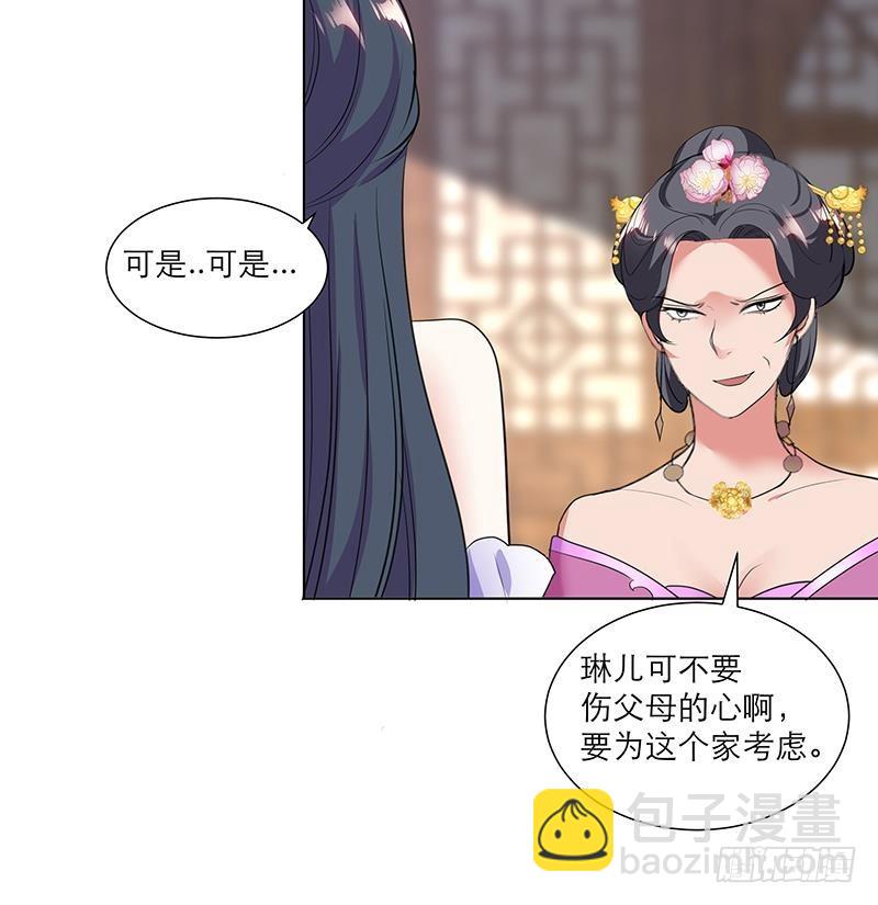 《逆天嫡女仙尊，宠上天！》第35话 老夫人 第18页
