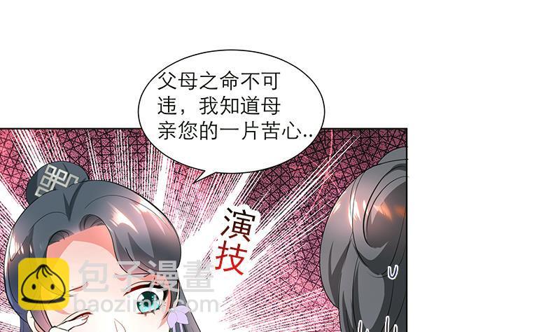 《逆天嫡女仙尊，宠上天！》第35话 老夫人 第19页