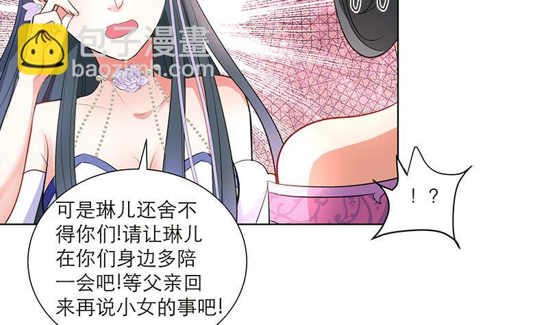 《逆天嫡女仙尊，宠上天！》第35话 老夫人 第20页