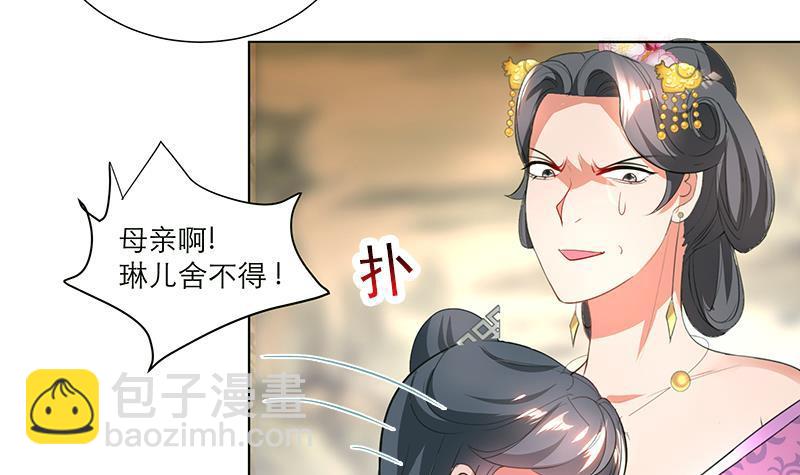 《逆天嫡女仙尊，宠上天！》第35话 老夫人 第21页