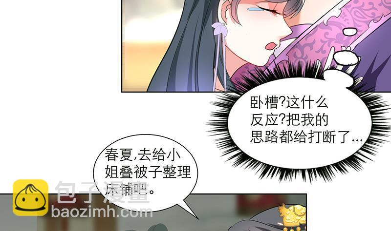 《逆天嫡女仙尊，宠上天！》第35话 老夫人 第22页