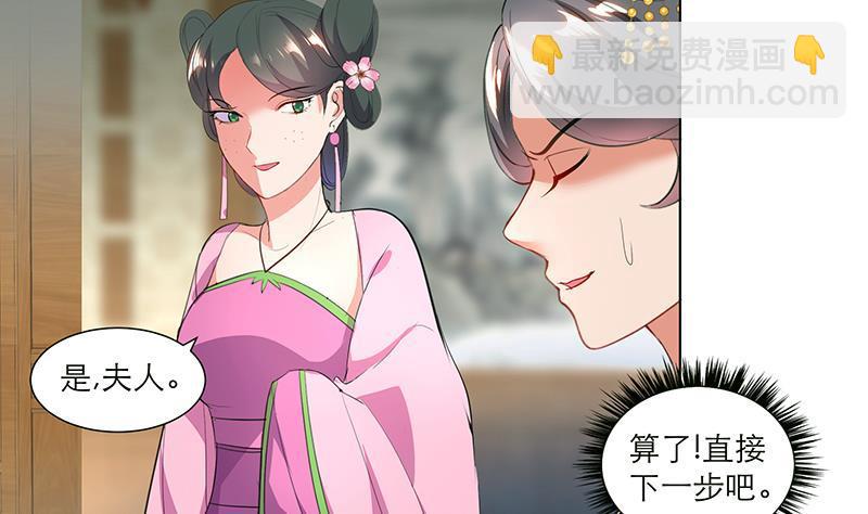 《逆天嫡女仙尊，宠上天！》第35话 老夫人 第23页