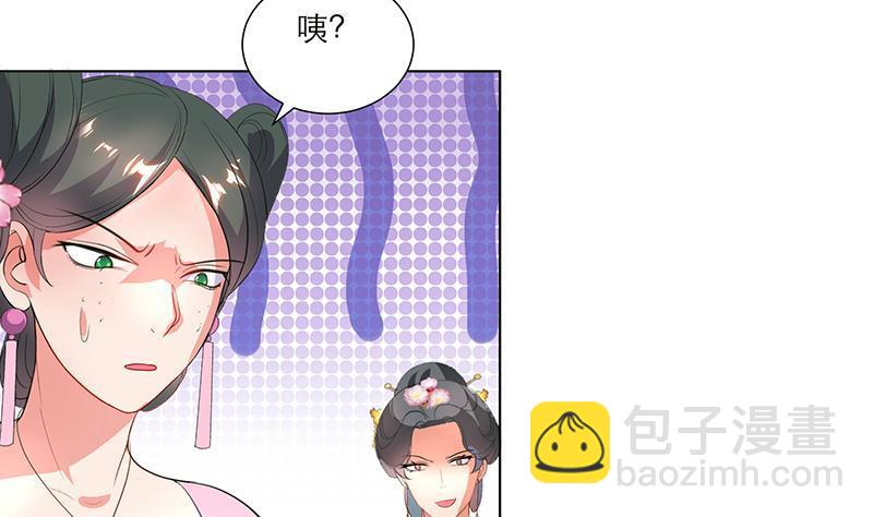 《逆天嫡女仙尊，宠上天！》第35话 老夫人 第26页