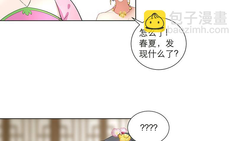 《逆天嫡女仙尊，宠上天！》第35话 老夫人 第27页
